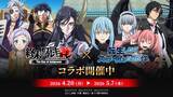 「スマホRPG『終末のワルキューレ The Day of Judgment』とTVアニメ『転生したらスライムだった件』のコラボ開催！」の画像1
