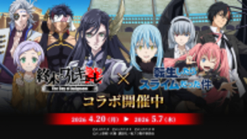 スマホRPG『終末のワルキューレ The Day of Judgment』とTVアニメ『転生したらスライムだった件』のコラボ開催！