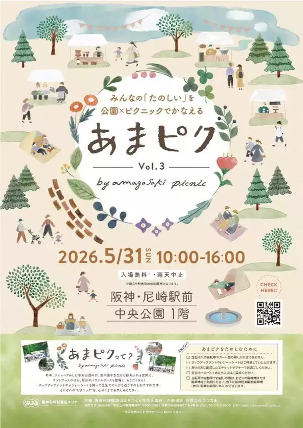 「あまピク by amagasaki picnic」5月31日（日） 中央公園1階で開催！～『みんなの「たのしい」を公園×ピクニックでかなえる』～