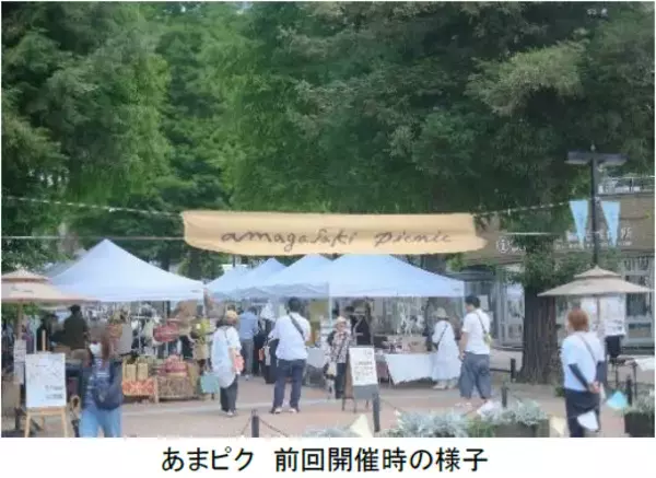 「「あまピク by amagasaki picnic」5月31日（日） 中央公園1階で開催！～『みんなの「たのしい」を公園×ピクニックでかなえる』～」の画像