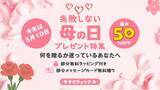 「母の日ギフトに変化、キーワードは「負担軽減」 実用型・健康家電への需要が拡大」の画像1