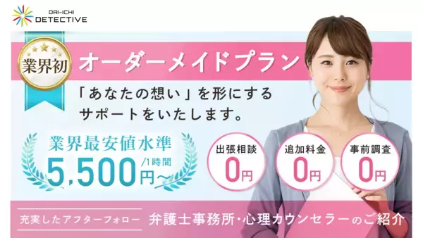 「【第一探偵事務所】宮城を代表する企業100選に選出。全店黒字を支える独自の「集客支援型フランチャイズ」が加速」の画像