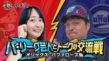 「広島ホームテレビ【カープ道】「トークの交流戦 オリックス・バファローズ編」」の画像1