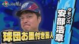 「広島ホームテレビ【カープ道】「トークの交流戦 オリックス・バファローズ編」」の画像2