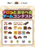 「YouTube「野田ゲー公式チャンネル」×チロルチョコ×スプリンギン『チロっとあそべるゲームコンテスト』開催決定」の画像2