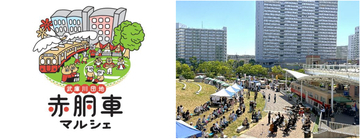武庫川団地で「赤胴車マルシェ」を10月25日（日）に開催～体力UPチャレンジスタンプラリーで阪神電車ノベルティプレゼントも～