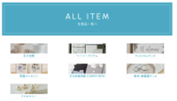 結婚式準備サイトCORDY（コーディ）　楽天市場へ出店