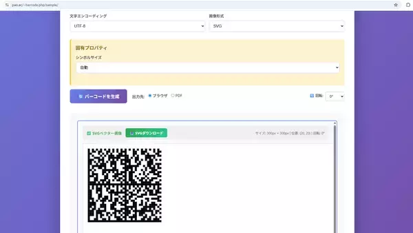 「PHP開発バーコードライブラリー「Barcode.php ver 4.0」12月19日リリース　～幅指定描画・SVG出力対応＆PHP 8.5対応～」の画像
