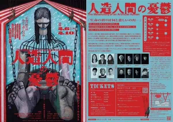 糸あやつり人形一糸座×東憲司第二弾！『人造人間の憂鬱』チケット発売中