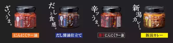 「にんにくラー油のくせになる味わいをお手軽に！「柿の種のオイル漬け味のポテトスナックです。」3月23日新潟県内限定新発売」の画像