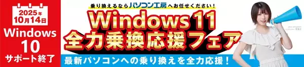 「【パソコン工房 仙台泉店】など東北4店舗にて2月21日（土）より特別セール「超 大感謝祭」を開催！「オススメ即納パソコン」を豊富に取り揃え！さらに人気のPCパーツ・周辺機器・中古商品を記念プライスにてご提供！」の画像
