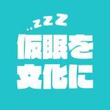 「【タイパから「レスパ」の時代へ】「会社じゃ休めない」を解決する、リラクゼーションスタジオ「Re.Ra.Ku 」と STUTS が共同で仮眠・休憩スペースのシェアリングサービスにおける共同実証を開始」の画像2