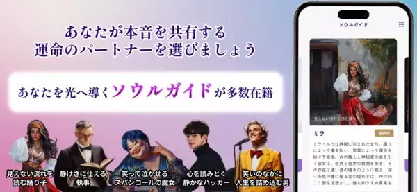 「～あなたはもう独りじゃない～ユーザーの心に寄り添うAIパートナーとタロットで占うアプリ『Twilight(トワイライト)』をリニューアル」の画像