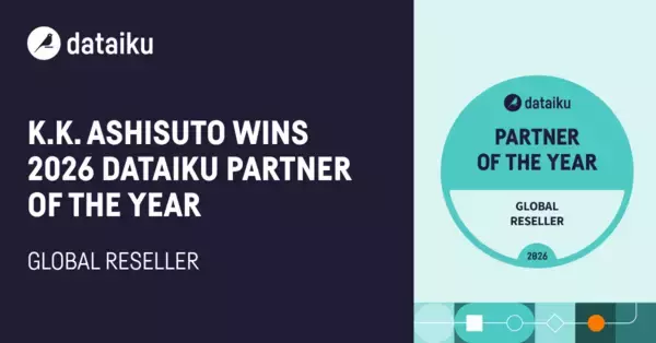アシスト、Dataikuのグローバルリセラーとして「Dataiku Partner of the Year 2026」を受賞