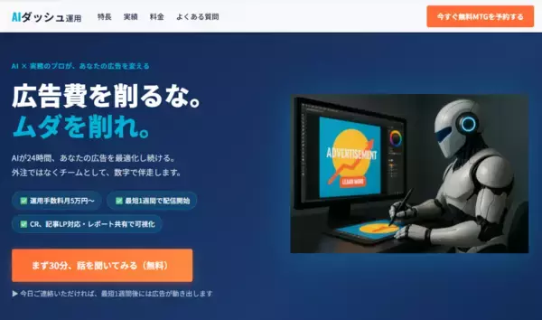 スパイアソリューション株式会社、「AIダッシュ運用®」が商標登録（第7039374号）を取得。AI×実務プロによる広告運用代行サービスのLPも同時公開。