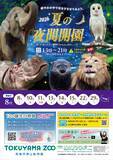 「「キモい」「怖い」は進化の証。徳山動物園で今夏、見た目で嫌われがちな生き物たちの秘密に迫る『個性爆発 クセがすごい いきもの展～生きぬくための形と色～』開催」の画像3