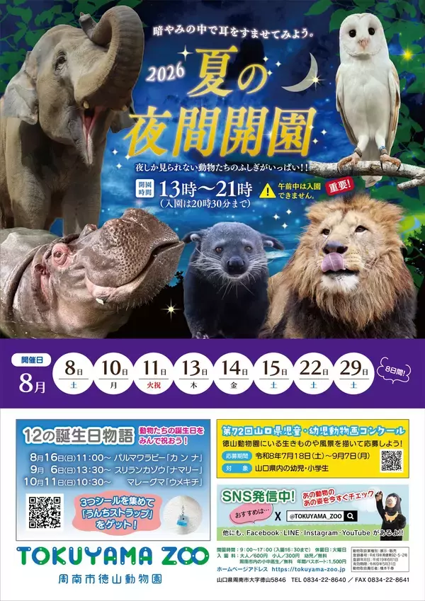 「「キモい」「怖い」は進化の証。徳山動物園で今夏、見た目で嫌われがちな生き物たちの秘密に迫る『個性爆発 クセがすごい いきもの展～生きぬくための形と色～』開催」の画像