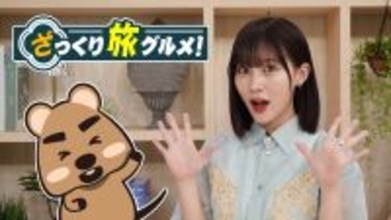 茨城の栗スイーツや真っ赤なスープの千葉県のご当地ラーメンを紹介！『ざっくり旅グルメ』11月23日（日）、30日（日）夕方6時～ BS12 トゥエルビで放送