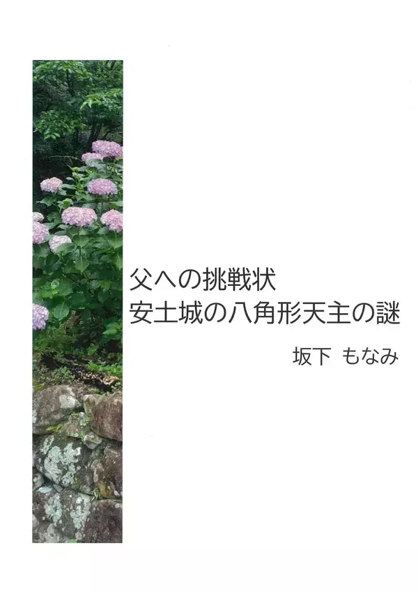 「我が国最大の小中学生による『城郭』研究コンテスト「第24回城の自由研究コンテスト」受賞者決定」の画像
