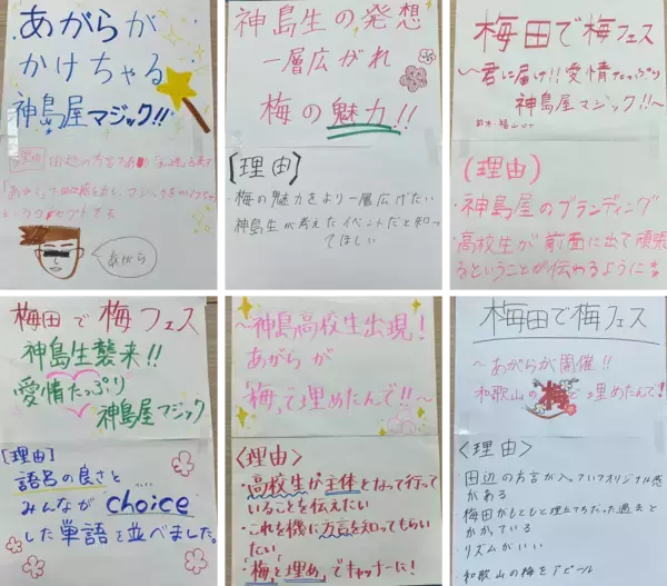 「白浜町での取り組みを背景に、田辺市の神島高校「神島屋」の活動を大阪・梅田へ ～「梅田で梅フェス」梅田・ＯＳ広場にて開催～」の画像