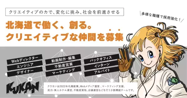 「世界に選ばれる成熟都市・富良野へ。外国人住民が6年で約3倍に急増、グローバル需要とDXが融合した新しい地方創生のかたち」の画像