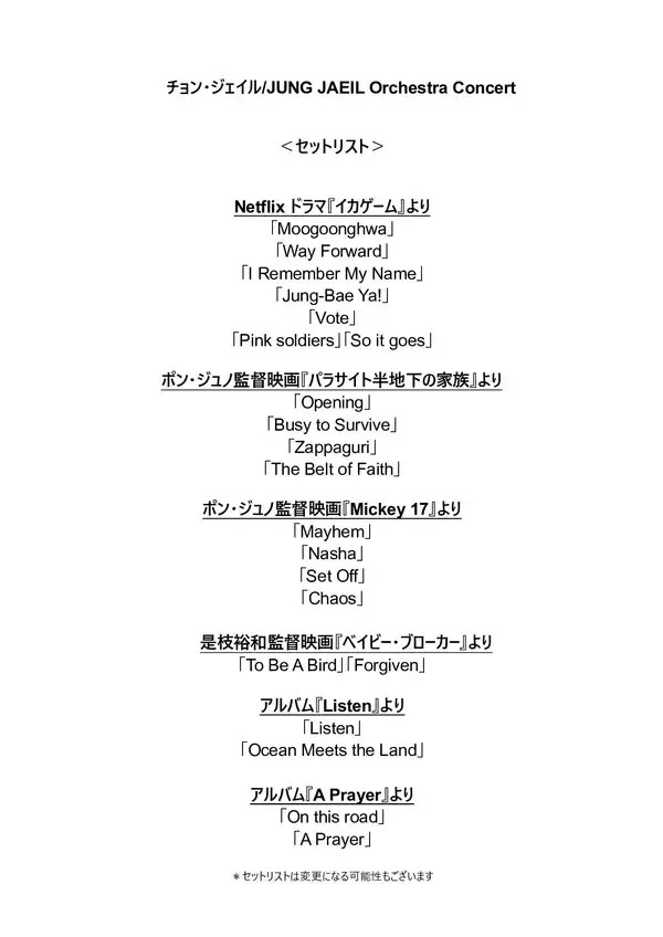 「作曲家チョン・ジェイルの直筆サイン入りスコアが当たる！来場者限定のSNSキャンペーンを開催！チョン・ジェイル オーケストラコンサート 今週末2月21日(土)、日本初開催！」の画像