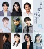 「【全キャスト解禁！】有馬爽人、坂田隆一郎、林鼓子、藤田奈那、戸井勝海、畠中洋ら、総勢23名が集結！　劇団ミュ最新ミュージカル『妻と飛んだ特攻兵』」の画像2