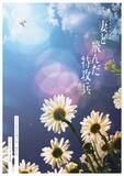 「【全キャスト解禁！】有馬爽人、坂田隆一郎、林鼓子、藤田奈那、戸井勝海、畠中洋ら、総勢23名が集結！　劇団ミュ最新ミュージカル『妻と飛んだ特攻兵』」の画像3