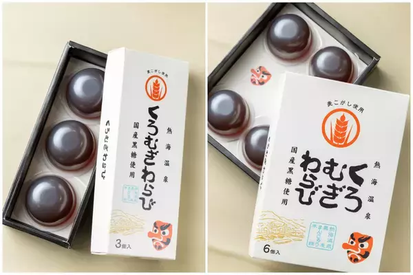 「「熱海・黒麦まんじゅう本舗」より熱海の縁起物「麦こがし」と国産黒糖を使用した、ぷるんと食感の黒糖わらび餅「くろむぎわらび」新登場！」の画像