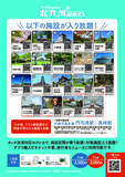 「北九州エリアのJR・観光施設が乗り放題・入り放題「北九州周遊パス～タッチKyushu～」JR区間拡大＆対象施設19施設へ拡充」の画像4