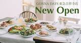 「【NEW OPEN】GONNA DAYS、「東急百貨店吉祥寺店」に2025年12月常設店舗オープン！ 自社農園の西洋野菜を使用した彩り豊かな新作デリカテッセンが登場」の画像1