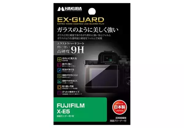 FUJIFILM「X-E5」専用液晶保護フィルムにガラスのように美しく強い「EX-GUARD」タイプを新発売！