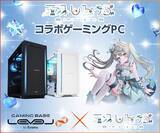 「ゲーミングPC LEVEL∞、 ストリーマー「天羽しろっぷ」コラボゲーミングPCの発売開始」の画像1