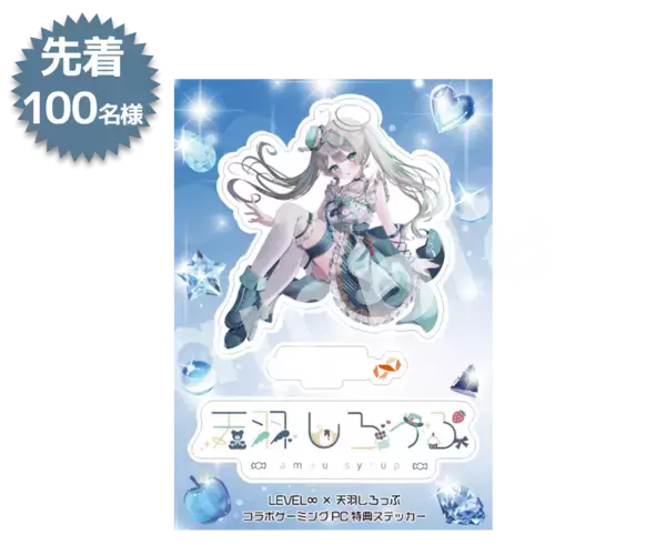 「ゲーミングPC LEVEL∞、 ストリーマー「天羽しろっぷ」コラボゲーミングPCの発売開始」の画像