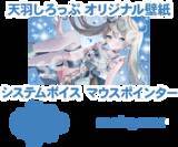 「ゲーミングPC LEVEL∞、 ストリーマー「天羽しろっぷ」コラボゲーミングPCの発売開始」の画像3