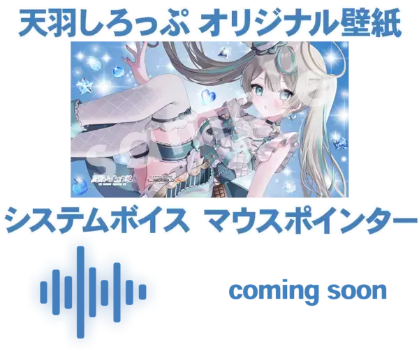 「ゲーミングPC LEVEL∞、 ストリーマー「天羽しろっぷ」コラボゲーミングPCの発売開始」の画像