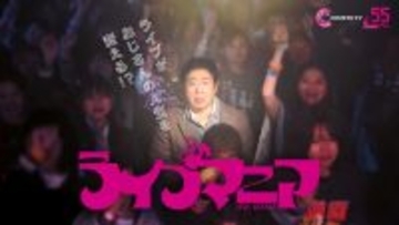 錦鯉 渡辺隆 主演！今話題のバンドが出演する異色の音楽ドラマ！ドラマ『ライブマニア』が縦型ショートドラマ化！12月25日(木)正午「smash.」にて独占配信開始！