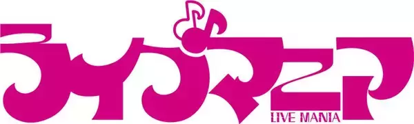 「錦鯉 渡辺隆 主演！今話題のバンドが出演する異色の音楽ドラマ！ドラマ『ライブマニア』が縦型ショートドラマ化！12月25日(木)正午「smash.」にて独占配信開始！」の画像