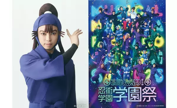 俳優×ミュージシャン！！【佐藤智広】ミュージカル「忍たま乱太郎」第15弾学園祭　出演！！