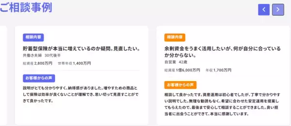 「IFAに無料で相談できるWebサイト「マネリード」を開設資産運用の悩みを“プロに直接相談できる”新しい相談プラットフォーム」の画像