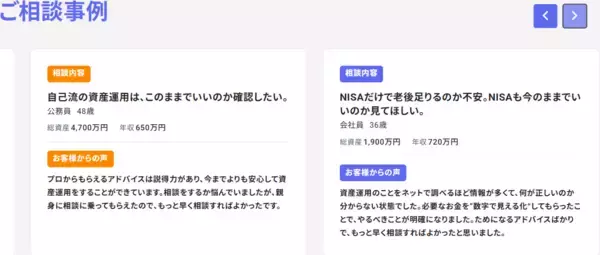 「IFAに無料で相談できるWebサイト「マネリード」を開設資産運用の悩みを“プロに直接相談できる”新しい相談プラットフォーム」の画像