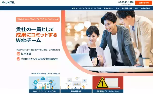 【Webマーケの常識を疑え】広告費のブラックボックスを完全排除　採用コスト1/3で“自社マーケ部”を構築する「M-UNITE」がサービス開始