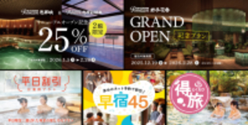 人気の割引プランの利用率が前年同期比で約24.8ポイント増加 お客様のニーズに応え、お得な宿泊プランを拡充中！