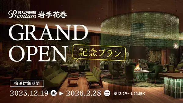 「人気の割引プランの利用率が前年同期比で約24.8ポイント増加 お客様のニーズに応え、お得な宿泊プランを拡充中！」の画像