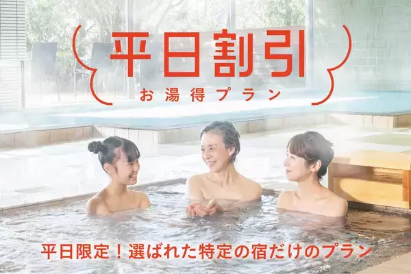 「人気の割引プランの利用率が前年同期比で約24.8ポイント増加 お客様のニーズに応え、お得な宿泊プランを拡充中！」の画像