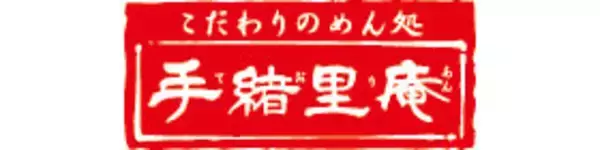 「逸品シリーズに待望の新商品発売＆定番商品が装い新たに！「凄麺 淡麗の逸品 しおそば」「凄麺 王道の逸品 中華そば」2026年3月16日(月)新発売」の画像