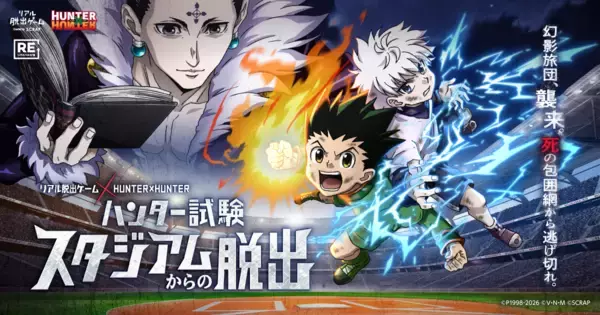 史上最大級のハンター試験が千葉LaLa arena TOKYO-BAYで開催！リアル脱出ゲーム × HUNTER×HUNTER『ハンター試験スタジアムからの脱出』