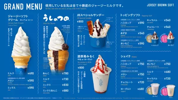 「【5月1日9時OPEN】新千歳空港にブルーとゴールドの洗練空間が誕生！『JERSEY BROWN SOFT』で十勝産ジャージー生乳の極上ソフトクリームを」の画像