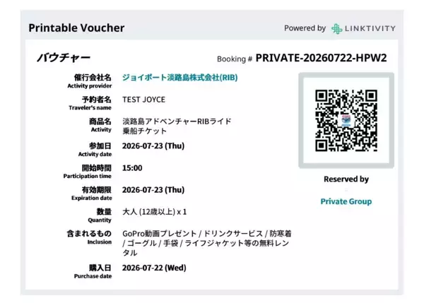 「海外販路とインバウンド観光誘致を拡大「淡路島アドベンチャーRIBライド」×「LINKTIVITY」システム連携を開始！」の画像