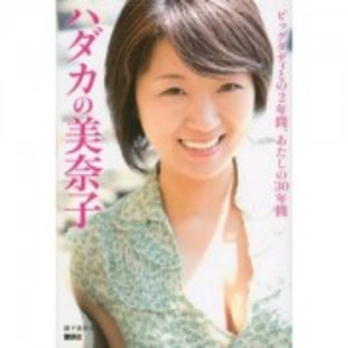 元妻美奈子が語るビッグダディ林下家の台所事情 13年5月3日 エキサイトニュース